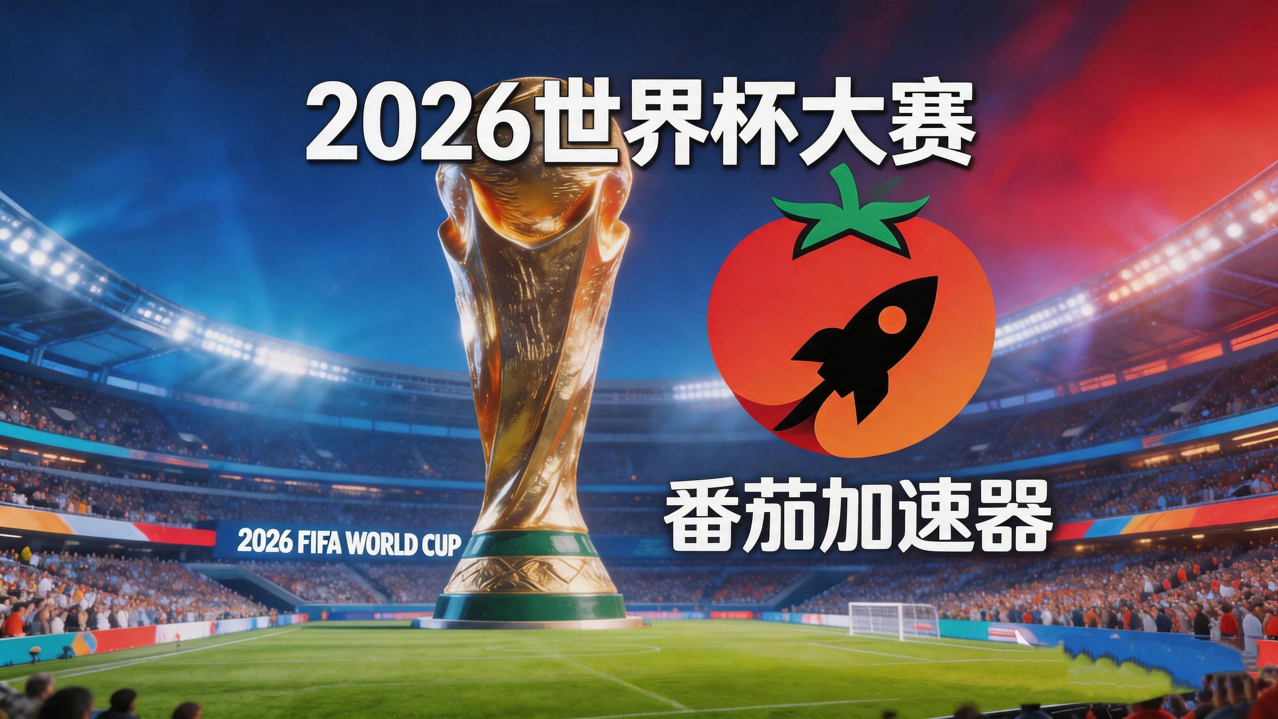 在美国看抖音世界杯中文直播无法播放教程
